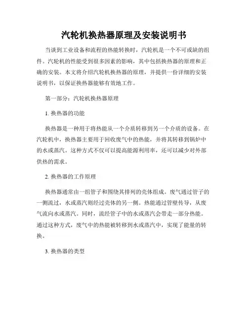 汽轮机换热器原理及安装说明书
