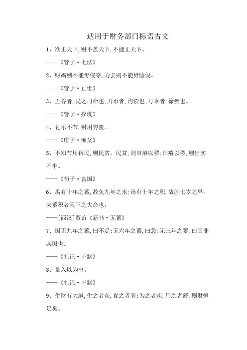 适用于财务部门标语古文