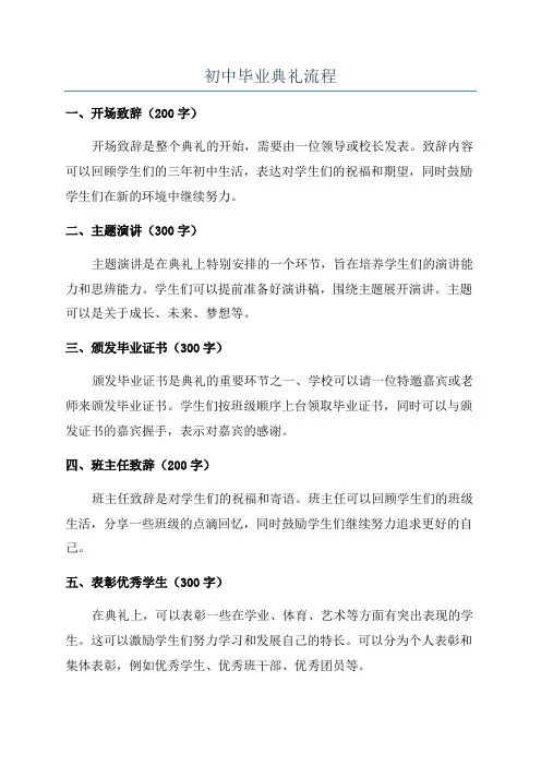 初中毕业典礼流程