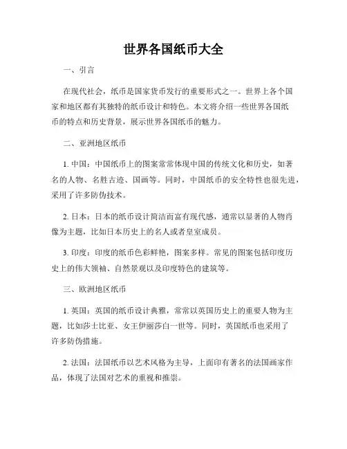 世界各国纸币大全