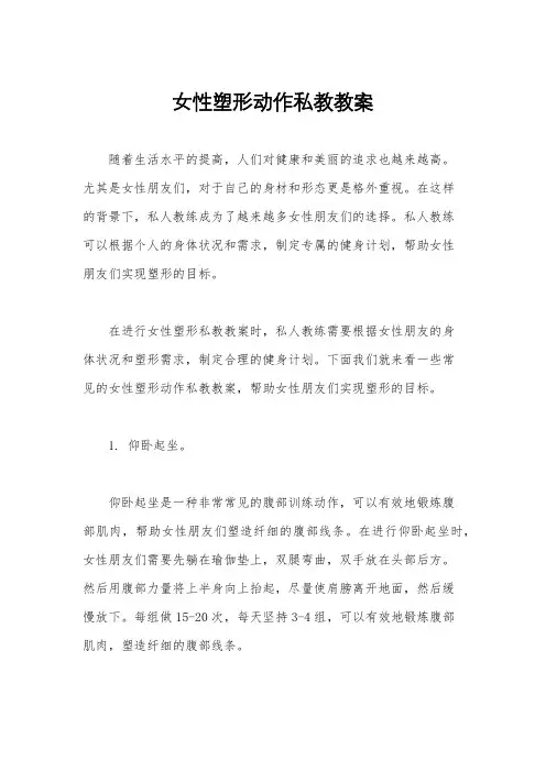 女性塑形动作私教教案