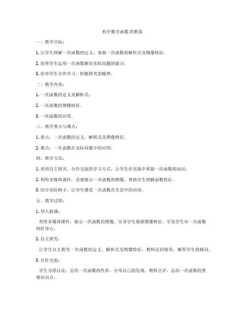 初中数学函数 的教案