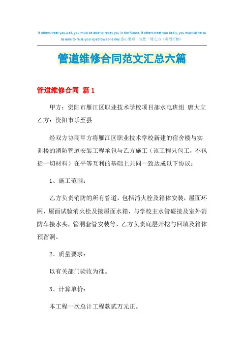 2021年管道维修合同范文汇总六篇