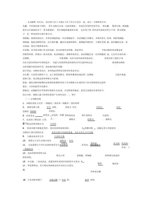 动物学考题及答案(DOC)