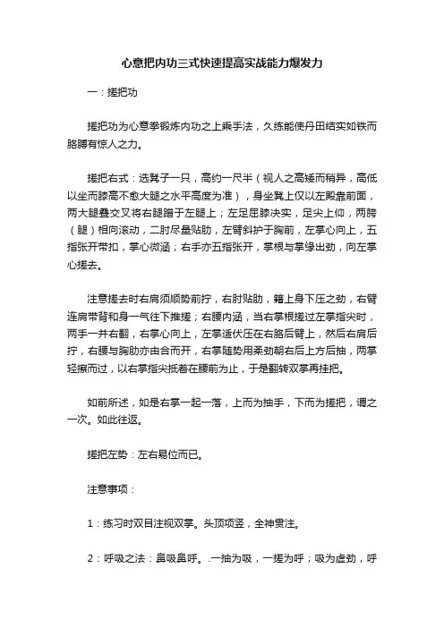 心意把内功三式快速提高实战能力爆发力