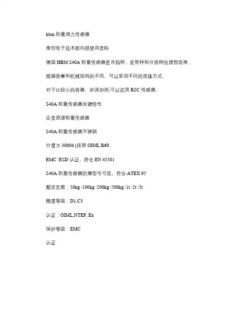 hbm称重测力传感器.