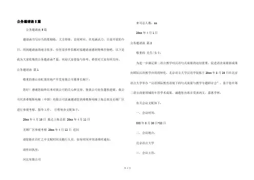 公务邀请函5篇