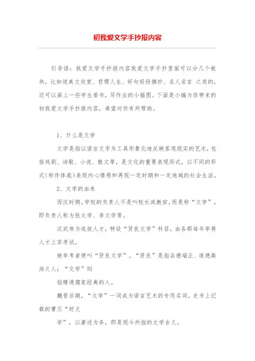 初我爱文学手抄报内容