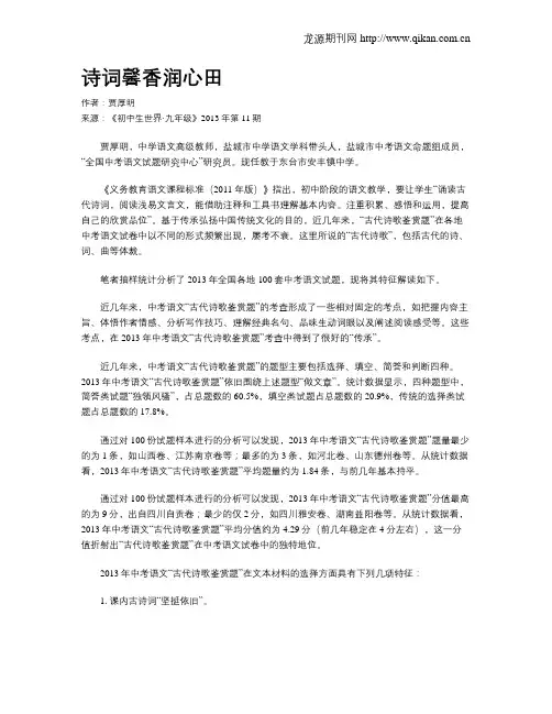 诗词馨香润心田