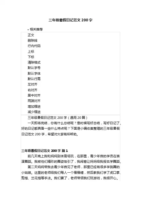 三年级暑假日记范文200字