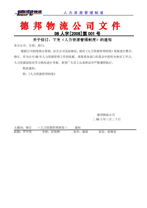 德邦物流人力资源管理制度