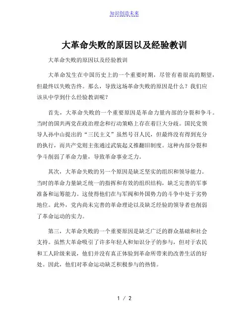 大革命失败的原因以及经验教训