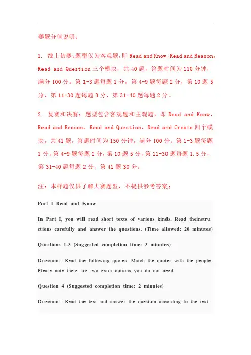 2019年外研社全国英语阅读大赛样题