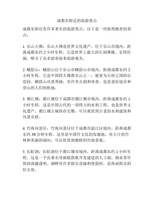 成都东附近的旅游景点