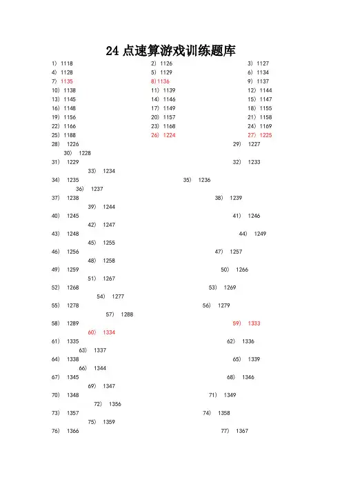 24点速算竞赛题