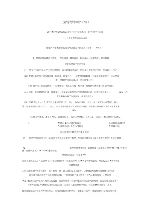 儿童弱视的治疗