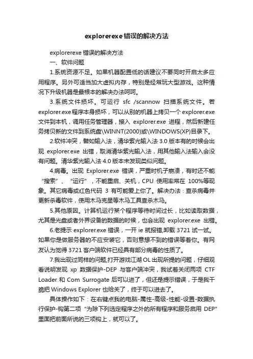 explorerexe错误的解决方法