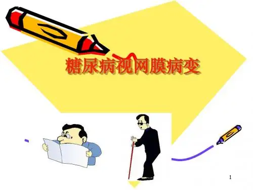 糖尿病视网膜病变ppt课件