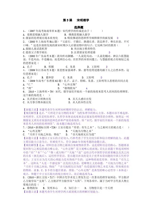 第3课  宋明理学07-18年全国各省份高考真题