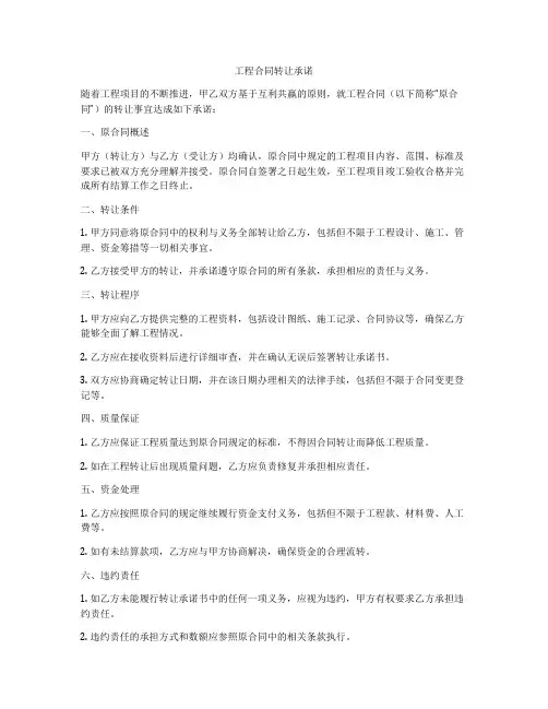 工程合同转让承诺