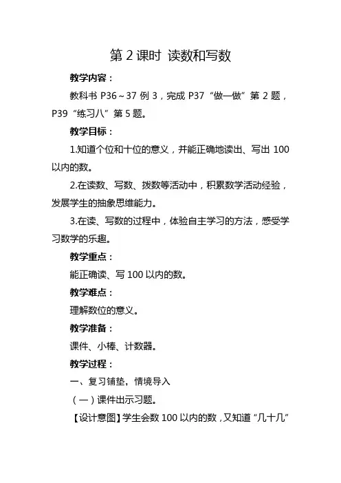 人教版一年级下册《读数和写数》教学设计及反思