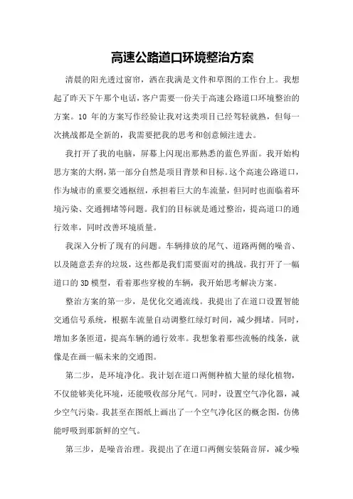 高速公路道口环境整治方案