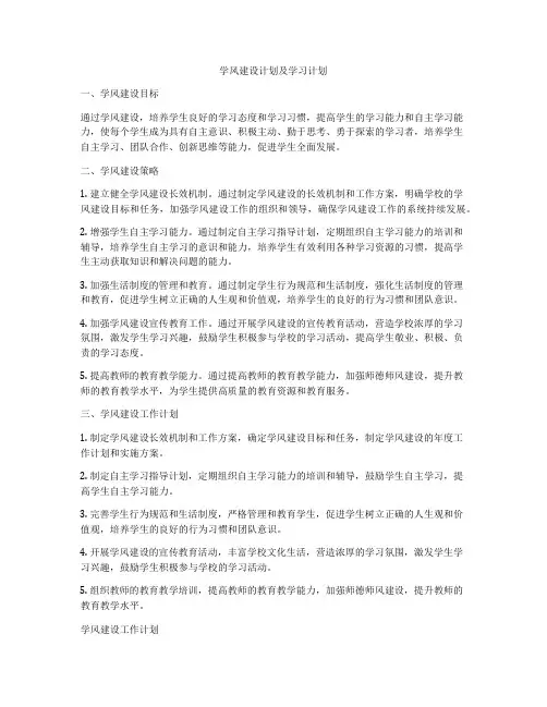 学风建设计划及学习计划