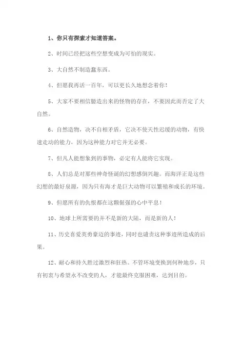 凡尔纳名言