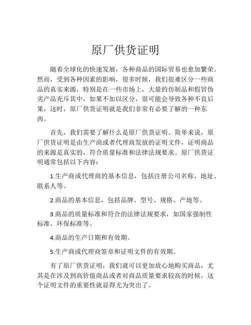 原厂供货证明 (7)