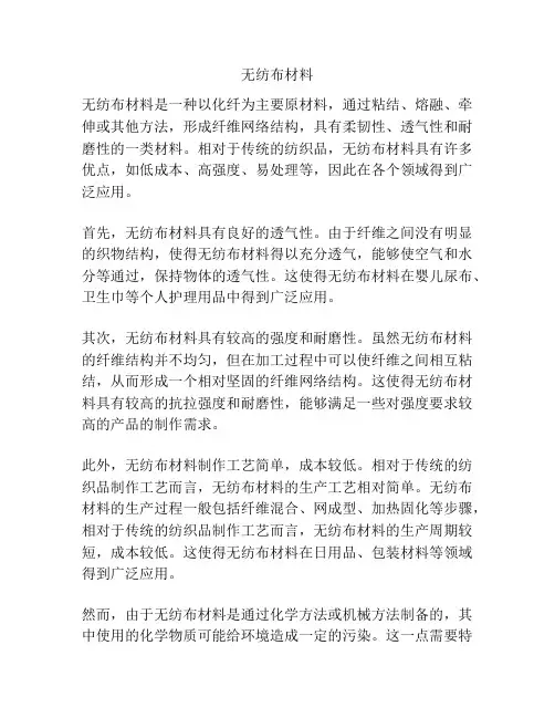 无纺布材料