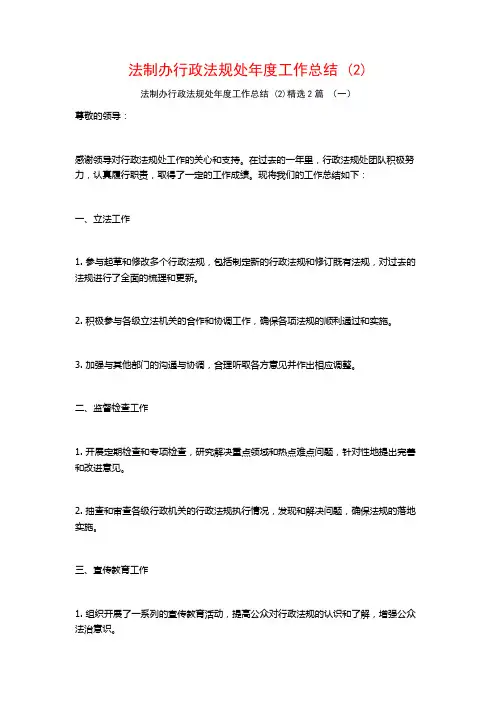 法制办行政法规处年度工作总结2篇