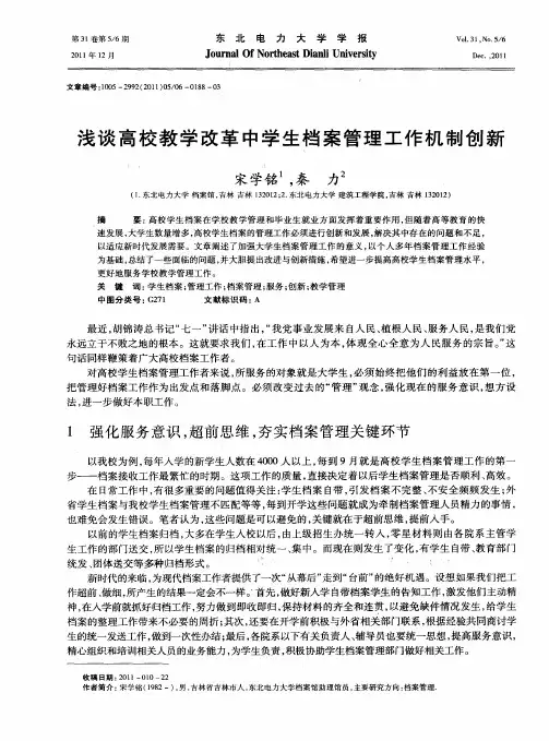 浅谈高校教学改革中学生档案管理工作机制创新