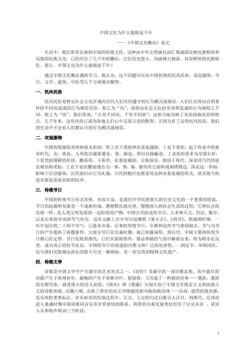 中国文化为什么能绵延千年(中国文化概论论文)