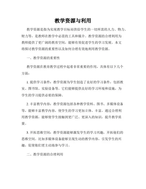 教学资源与利用
