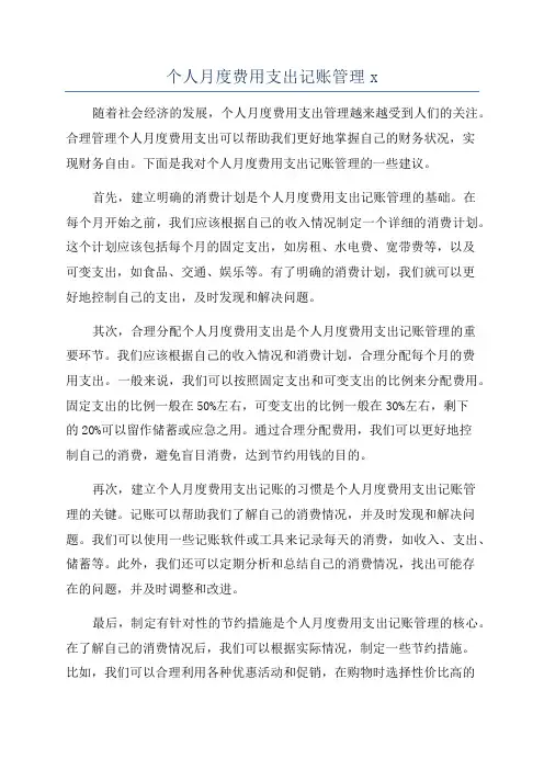 个人月度费用支出记账管理x
