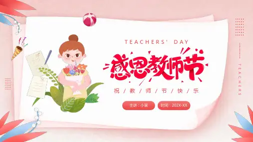 感恩教师节活动策划ppt模板