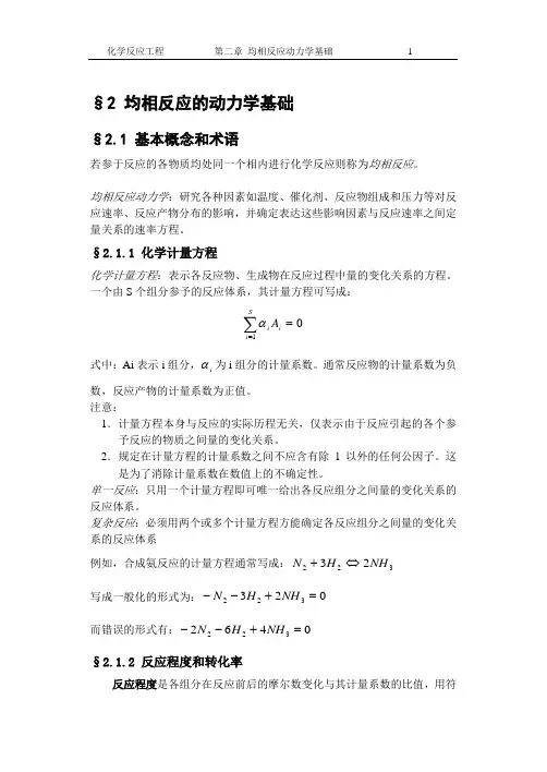 均相反应的动力学基础