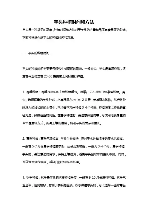 芋头种植时间和方法
