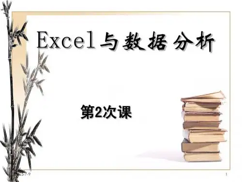 Excel2007 第2次课第3版