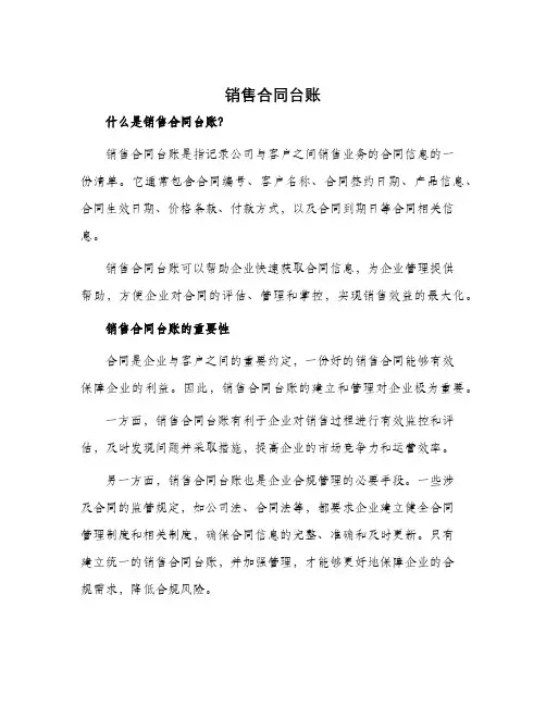 销售合同台账