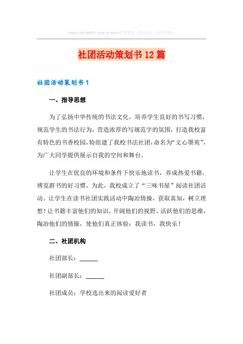 社团活动策划书12篇