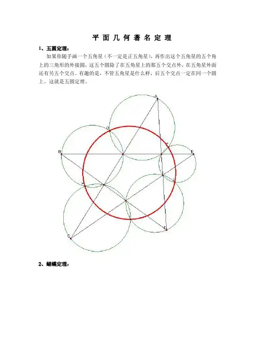 几何的著名定理