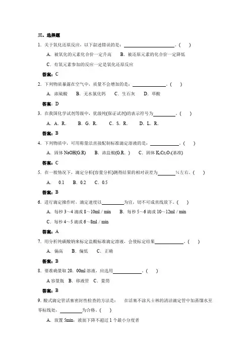 环境监测人员持证上岗考核试题及答案水和废水容量法2