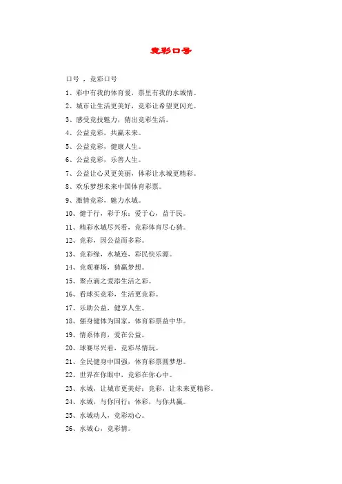 竞彩口号