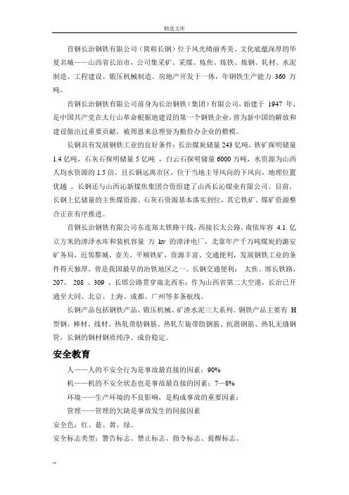 毕业实习报告(首钢长钢)