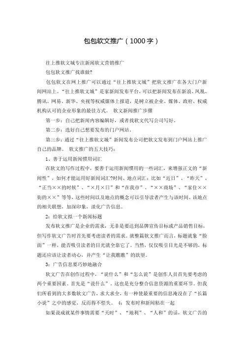 包包软文推广(1000字)