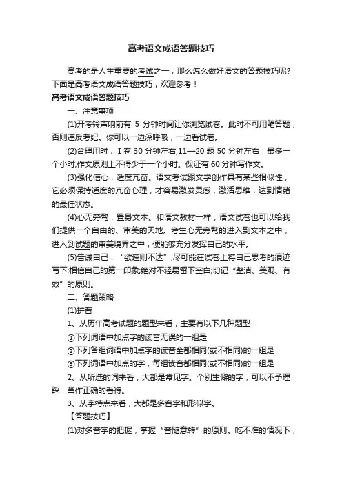 高考语文成语答题技巧