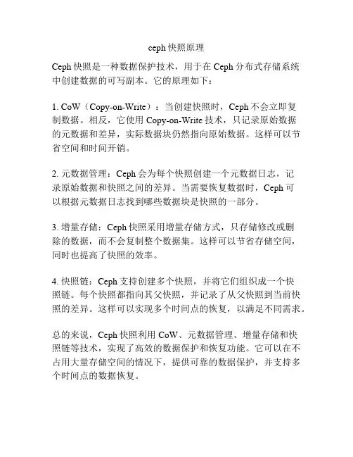 ceph快照原理