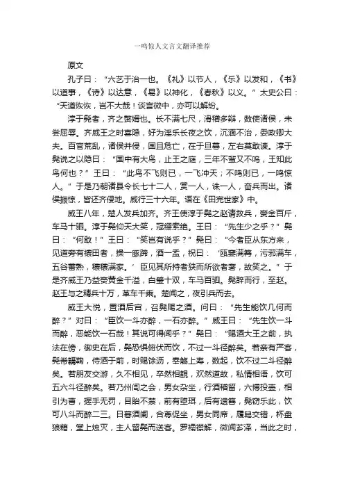 一鸣惊人文言文翻译推荐