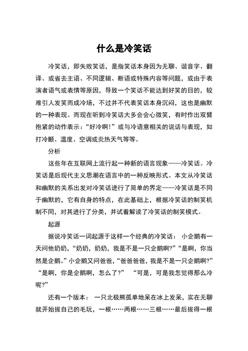 什么是冷笑话